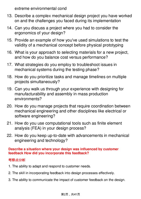 39道施耐德电气Mechanical Engineer岗位面试题库及参考回答含考察点分析