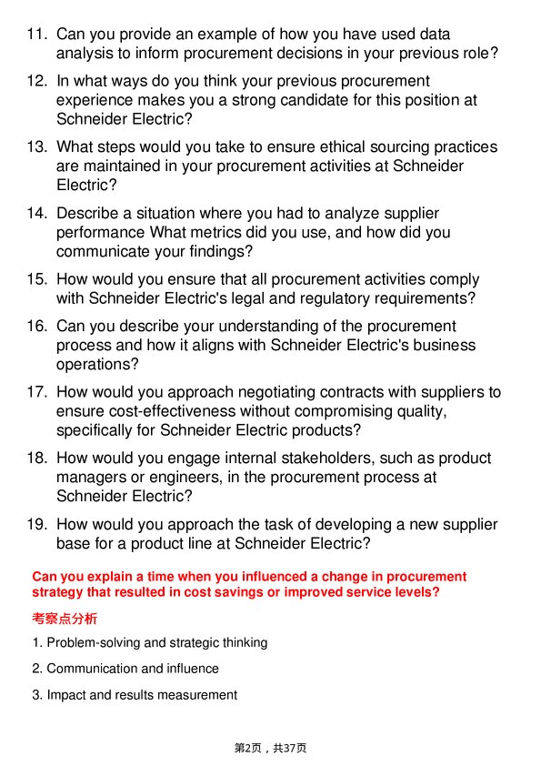 39道施耐德电气Procurement Specialist岗位面试题库及参考回答含考察点分析