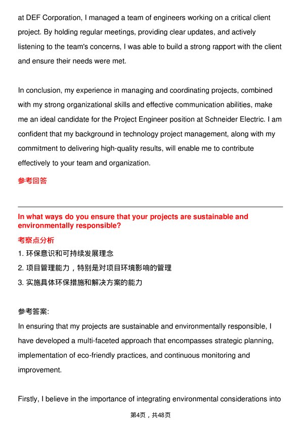 39道施耐德电气Project Engineer岗位面试题库及参考回答含考察点分析