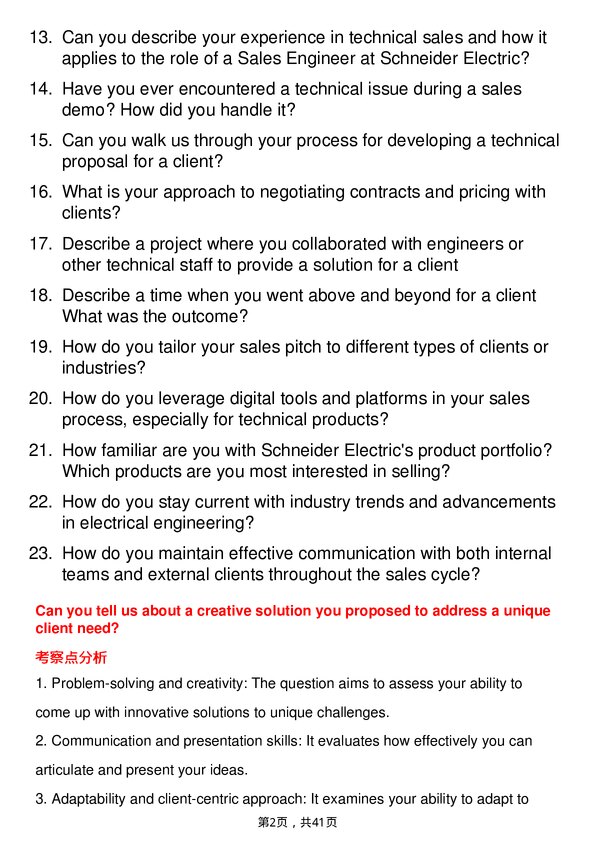39道施耐德电气Sales Engineer岗位面试题库及参考回答含考察点分析
