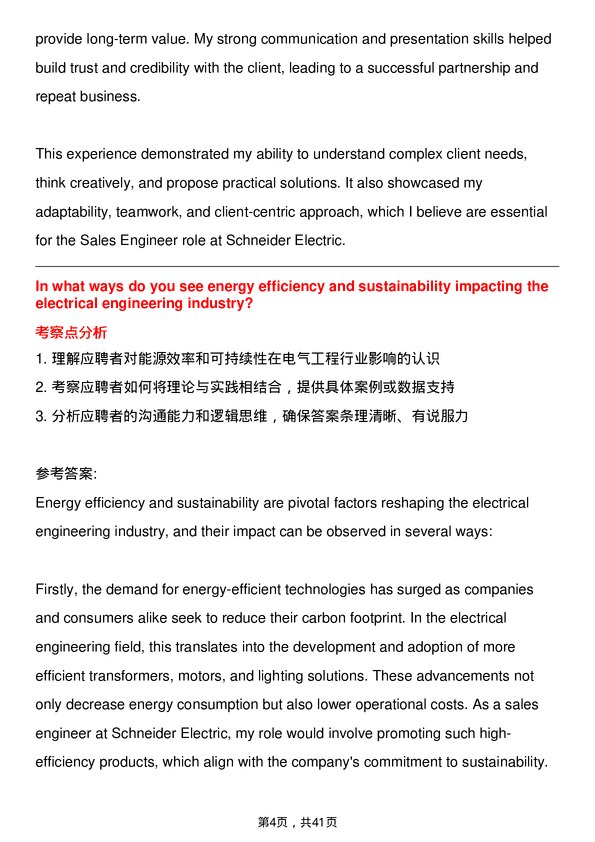 39道施耐德电气Sales Engineer岗位面试题库及参考回答含考察点分析