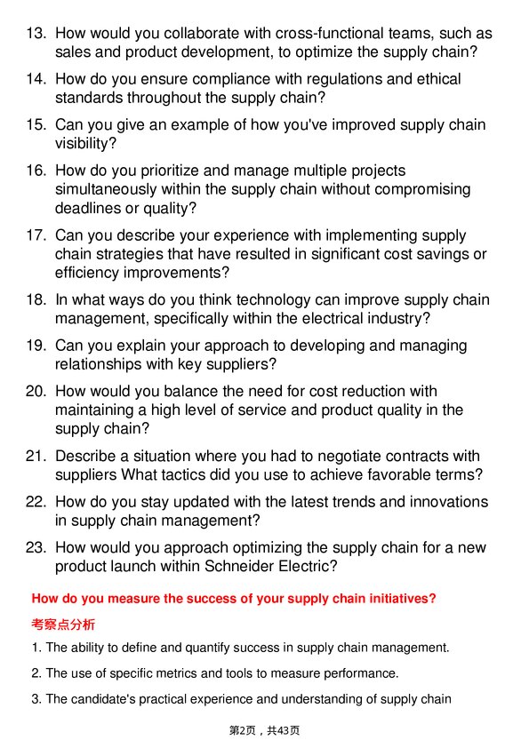 39道施耐德电气Supply Chain Manager岗位面试题库及参考回答含考察点分析