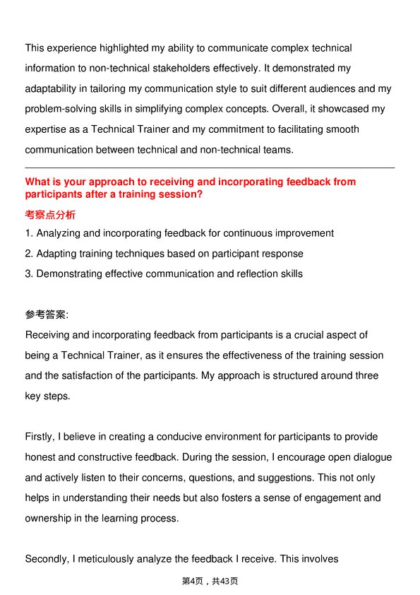 39道施耐德电气Technical Trainer岗位面试题库及参考回答含考察点分析
