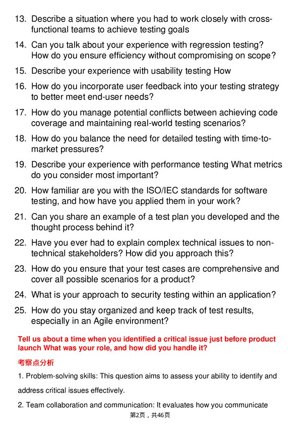 39道施耐德电气Test Engineer岗位面试题库及参考回答含考察点分析