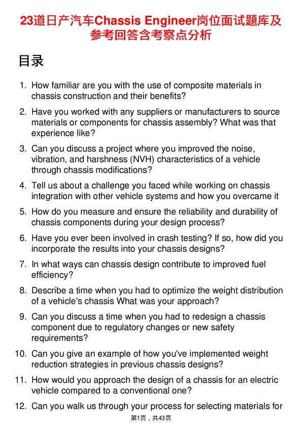 39道日产汽车Chassis Engineer岗位面试题库及参考回答含考察点分析