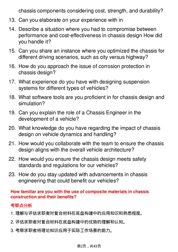 39道日产汽车Chassis Engineer岗位面试题库及参考回答含考察点分析