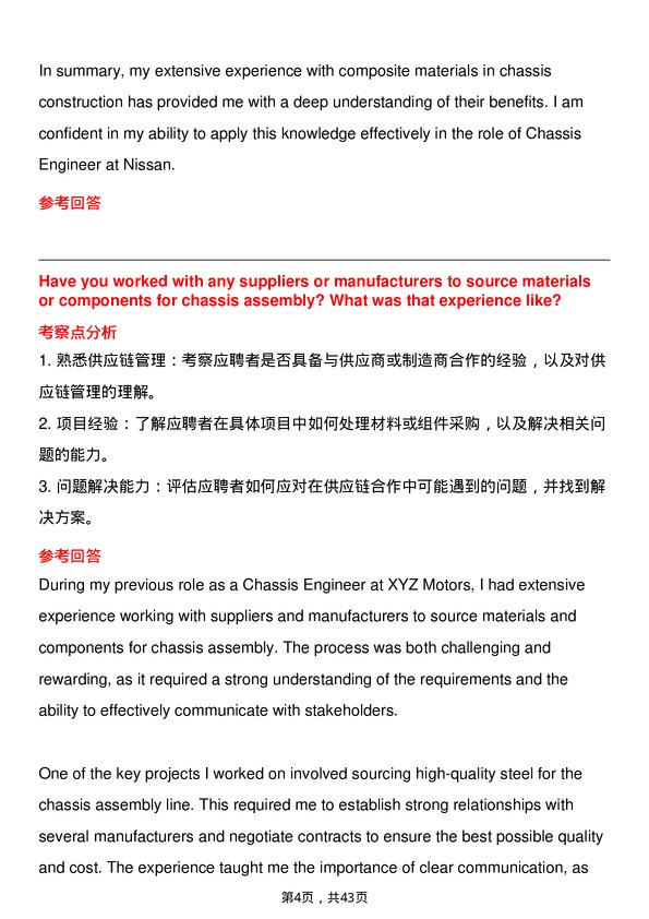 39道日产汽车Chassis Engineer岗位面试题库及参考回答含考察点分析