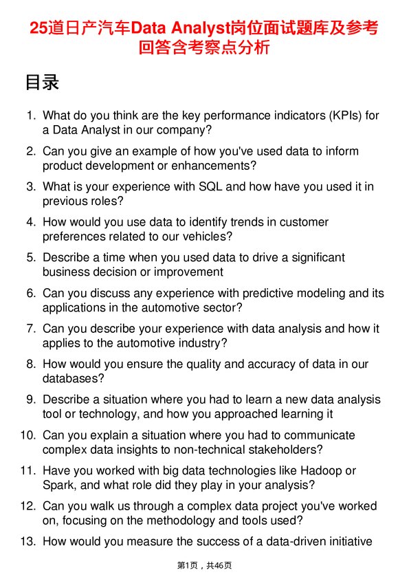 39道日产汽车Data Analyst岗位面试题库及参考回答含考察点分析