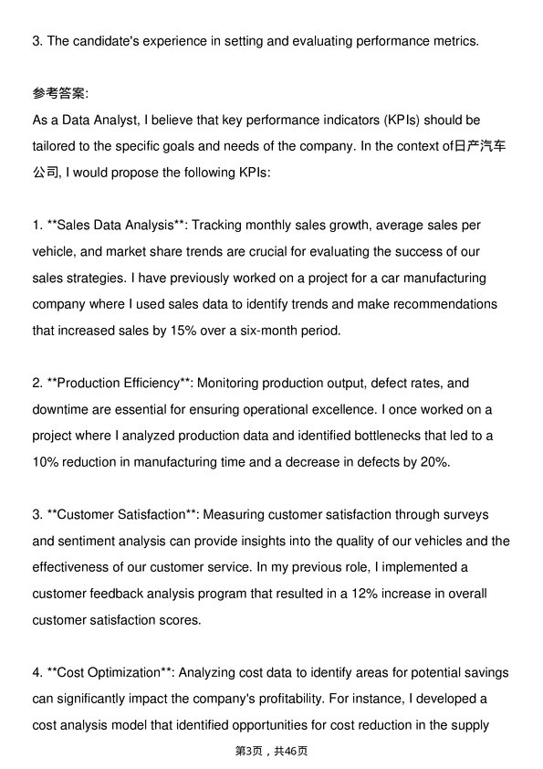 39道日产汽车Data Analyst岗位面试题库及参考回答含考察点分析
