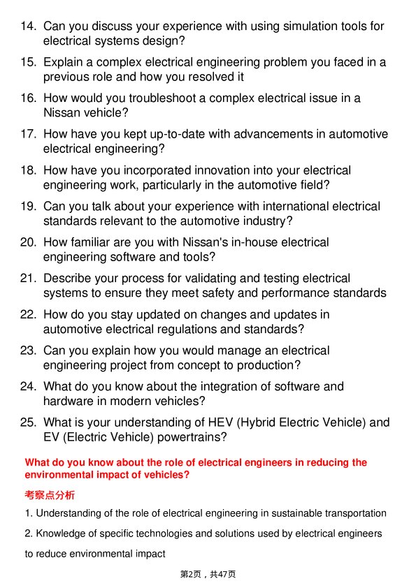 39道日产汽车Electrical Engineer岗位面试题库及参考回答含考察点分析