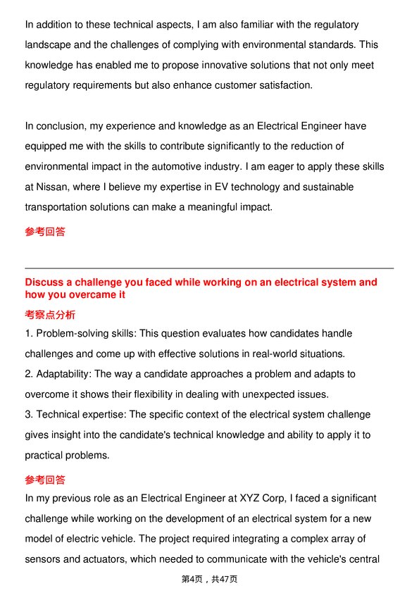 39道日产汽车Electrical Engineer岗位面试题库及参考回答含考察点分析