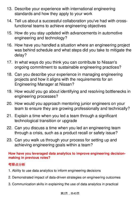 39道日产汽车Engineering Manager岗位面试题库及参考回答含考察点分析