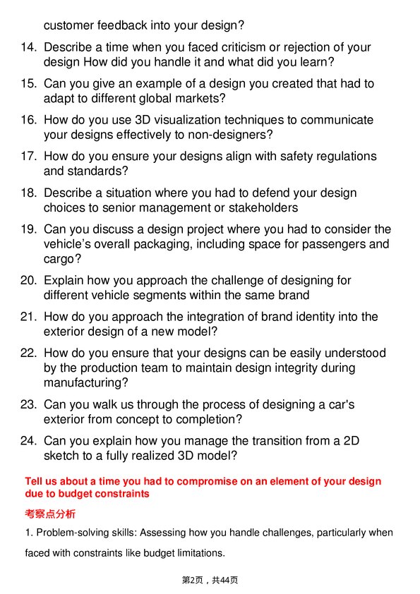 39道日产汽车Exterior Designer岗位面试题库及参考回答含考察点分析
