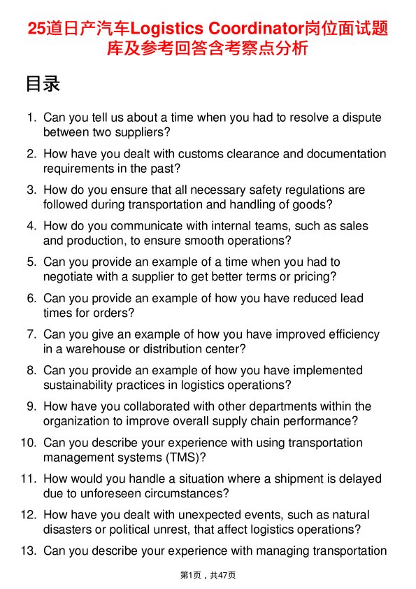 39道日产汽车Logistics Coordinator岗位面试题库及参考回答含考察点分析
