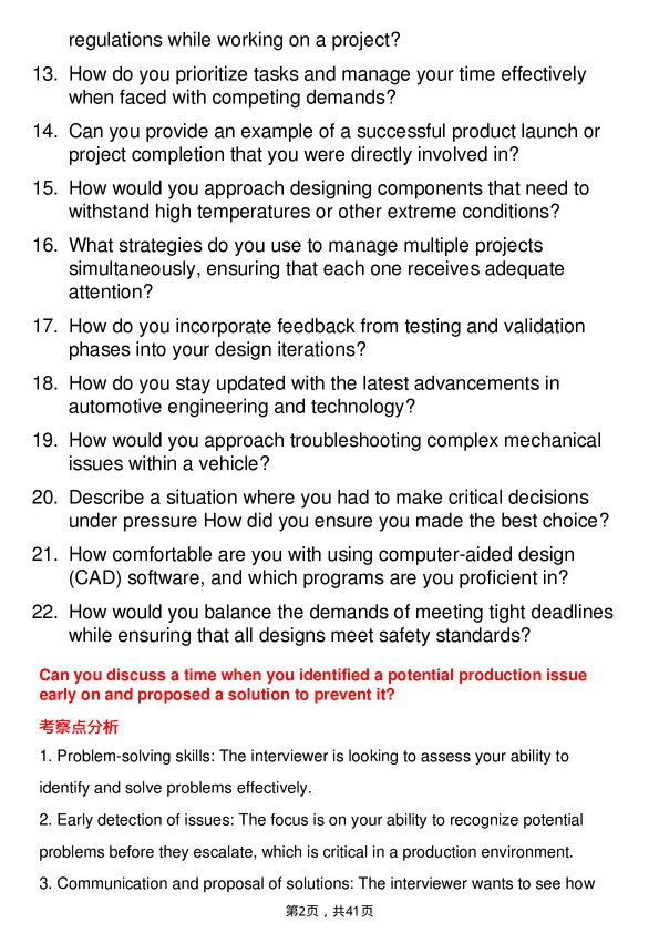 39道日产汽车Mechanical Engineer岗位面试题库及参考回答含考察点分析