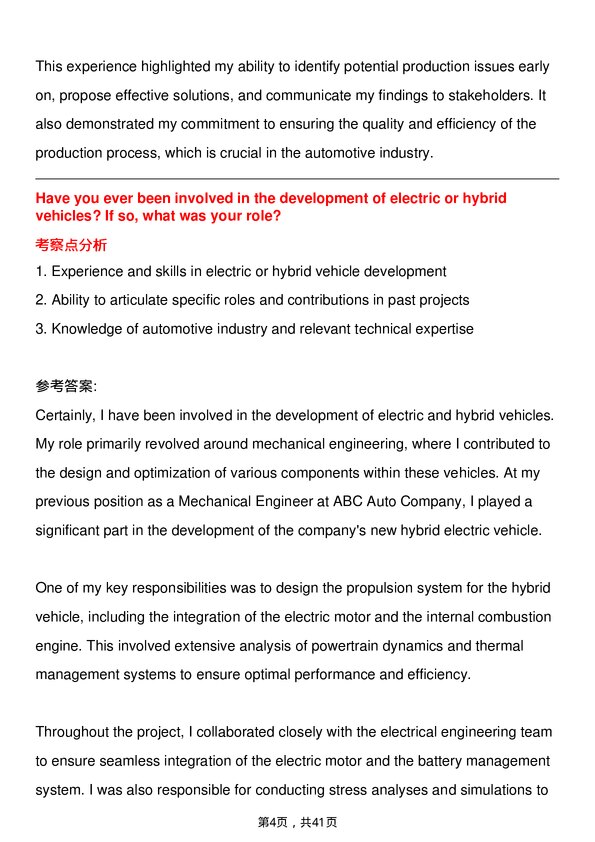 39道日产汽车Mechanical Engineer岗位面试题库及参考回答含考察点分析