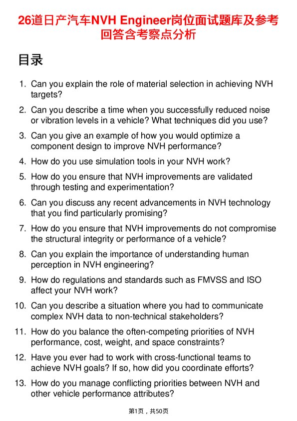 39道日产汽车NVH Engineer岗位面试题库及参考回答含考察点分析