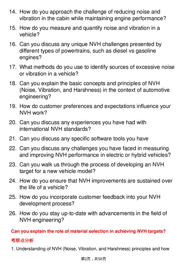 39道日产汽车NVH Engineer岗位面试题库及参考回答含考察点分析