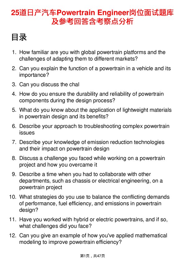 39道日产汽车Powertrain Engineer岗位面试题库及参考回答含考察点分析