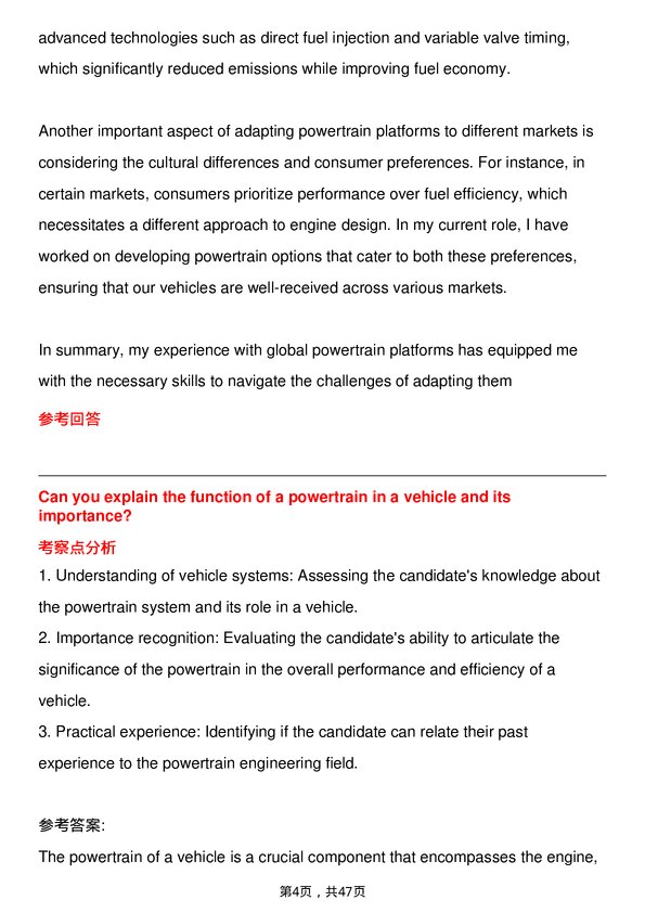 39道日产汽车Powertrain Engineer岗位面试题库及参考回答含考察点分析