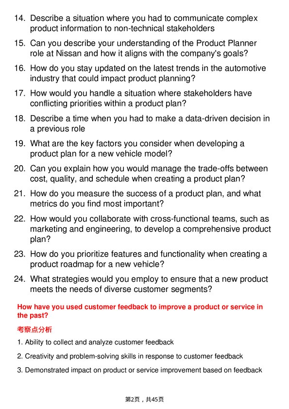 39道日产汽车Product Planner岗位面试题库及参考回答含考察点分析