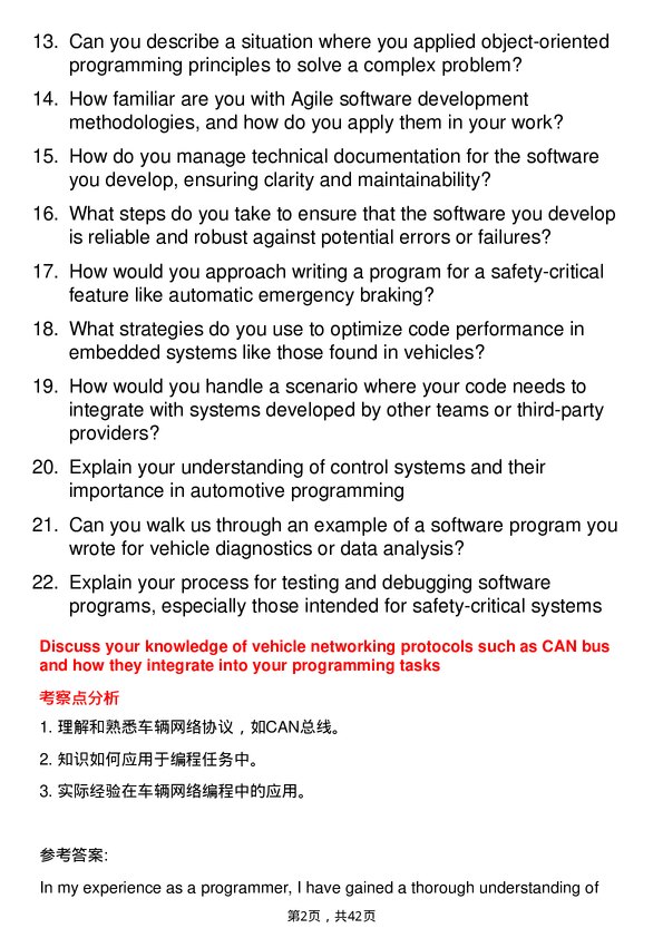 39道日产汽车Programmer岗位面试题库及参考回答含考察点分析