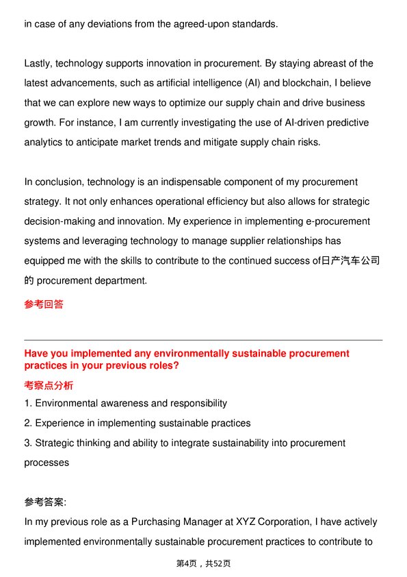 39道日产汽车Purchasing Manager岗位面试题库及参考回答含考察点分析