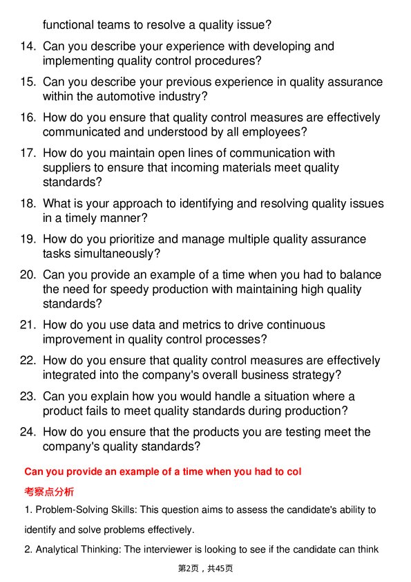 39道日产汽车Quality Assurance Engineer岗位面试题库及参考回答含考察点分析