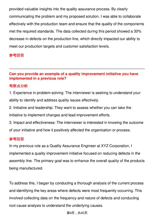 39道日产汽车Quality Assurance Engineer岗位面试题库及参考回答含考察点分析