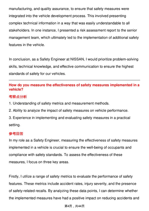 39道日产汽车Safety Engineer岗位面试题库及参考回答含考察点分析