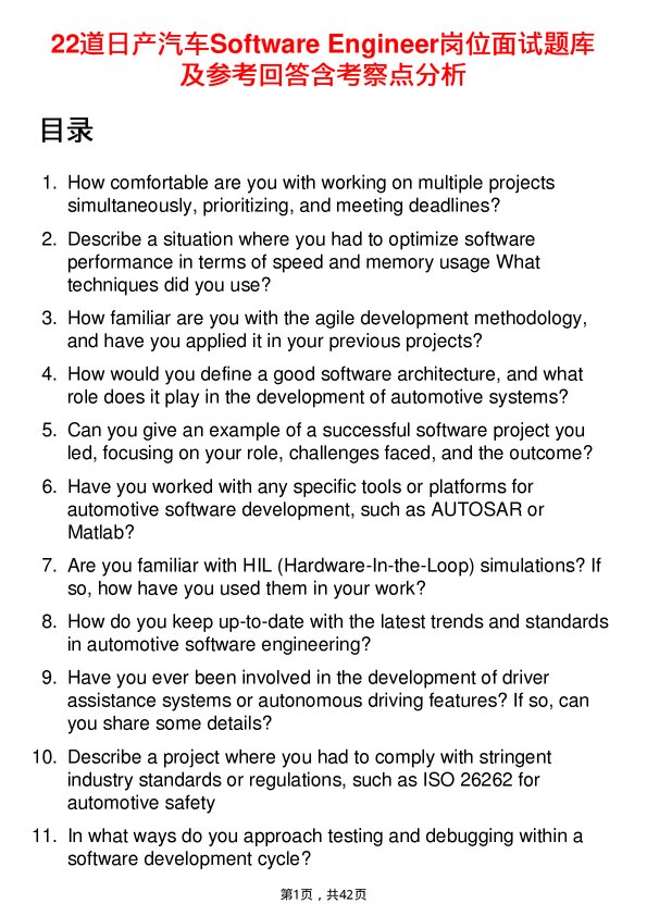 39道日产汽车Software Engineer岗位面试题库及参考回答含考察点分析