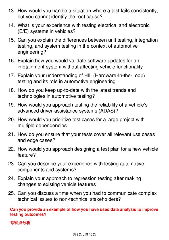 39道日产汽车Test Engineer岗位面试题库及参考回答含考察点分析