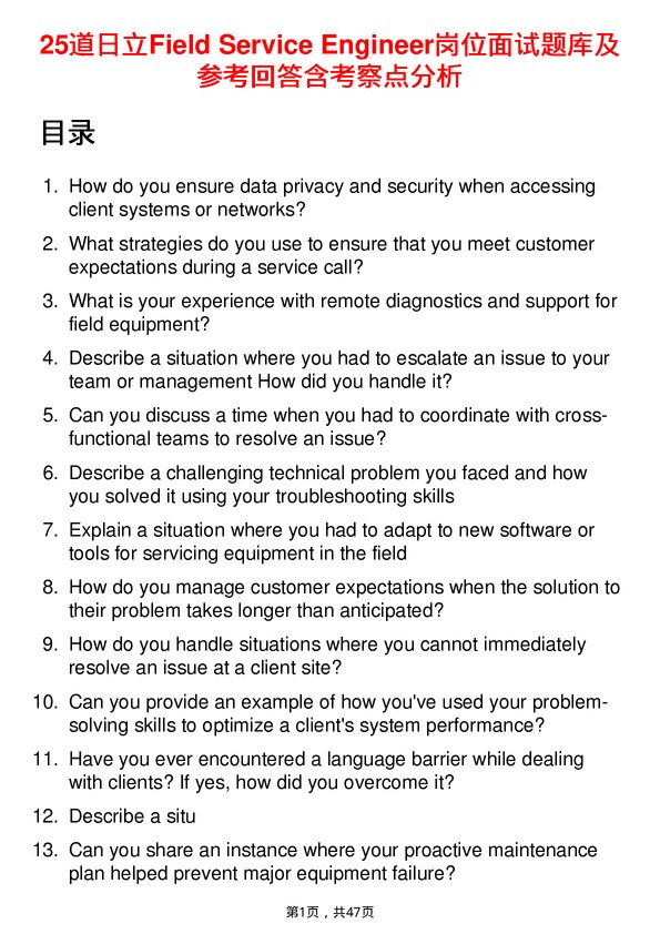 39道日立Field Service Engineer岗位面试题库及参考回答含考察点分析