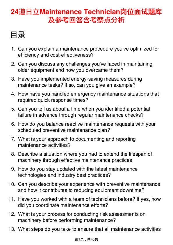 39道日立Maintenance Technician岗位面试题库及参考回答含考察点分析