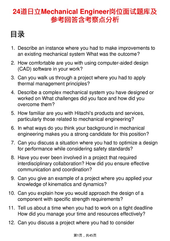 39道日立Mechanical Engineer岗位面试题库及参考回答含考察点分析