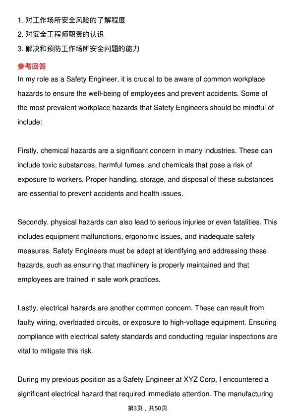 39道日立Safety Engineer岗位面试题库及参考回答含考察点分析