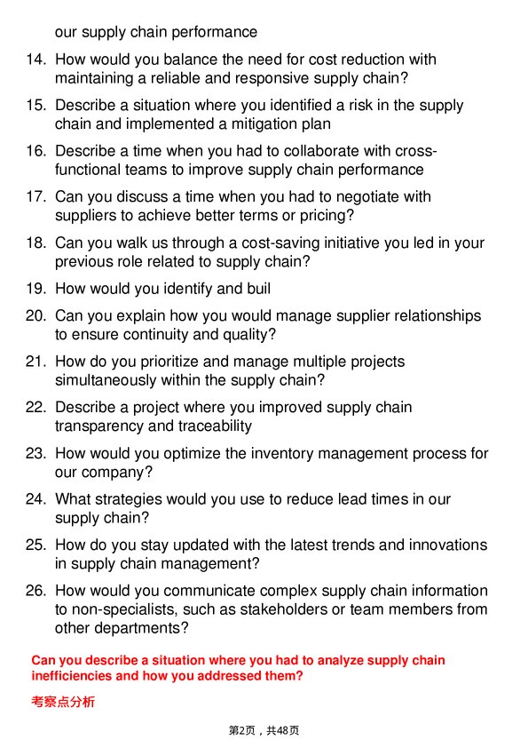 39道日立Supply Chain Analyst岗位面试题库及参考回答含考察点分析