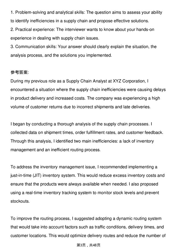 39道日立Supply Chain Analyst岗位面试题库及参考回答含考察点分析