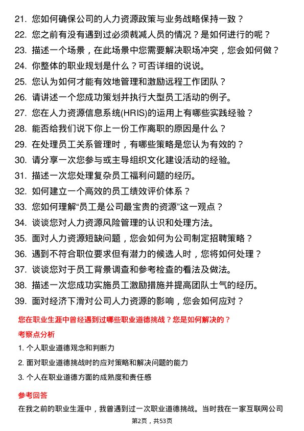 39道昆明市交通投资人力资源管理岗岗位面试题库及参考回答含考察点分析