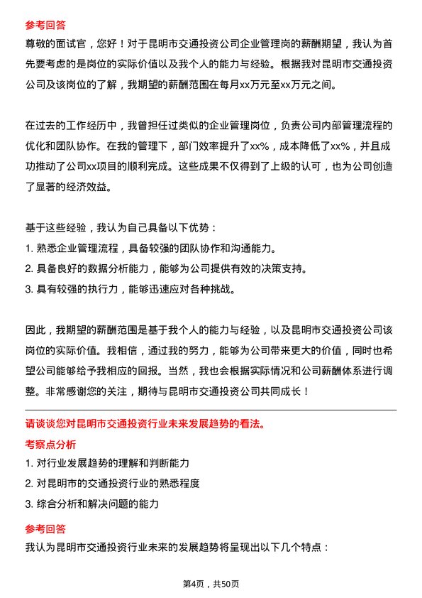 39道昆明市交通投资企业管理岗岗位面试题库及参考回答含考察点分析