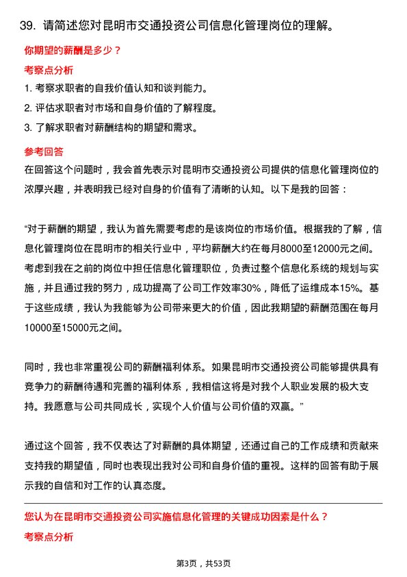 39道昆明市交通投资信息化管理岗岗位面试题库及参考回答含考察点分析