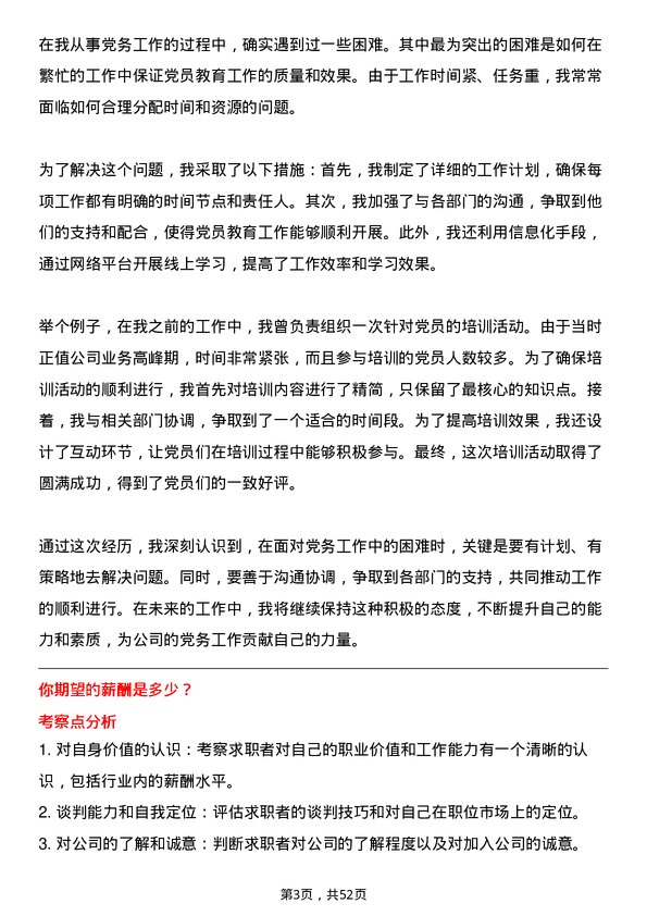 39道昆明市交通投资党务专员岗位面试题库及参考回答含考察点分析