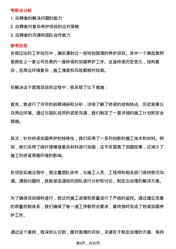 39道昆明市交通投资养护管理岗岗位面试题库及参考回答含考察点分析