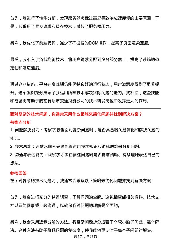 39道昆明市交通投资技术研发岗岗位面试题库及参考回答含考察点分析