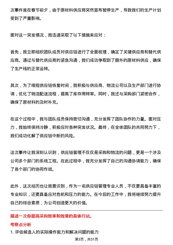 39道昆明市交通投资招标采购岗岗位面试题库及参考回答含考察点分析