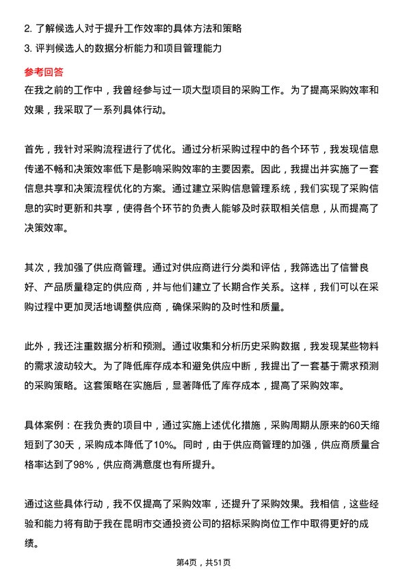 39道昆明市交通投资招标采购岗岗位面试题库及参考回答含考察点分析