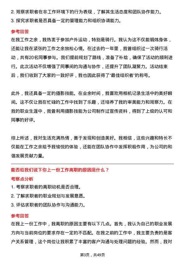 39道昆明市交通投资收费管理岗岗位面试题库及参考回答含考察点分析