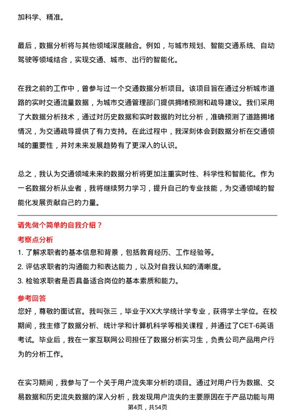 39道昆明市交通投资数据分析岗岗位面试题库及参考回答含考察点分析