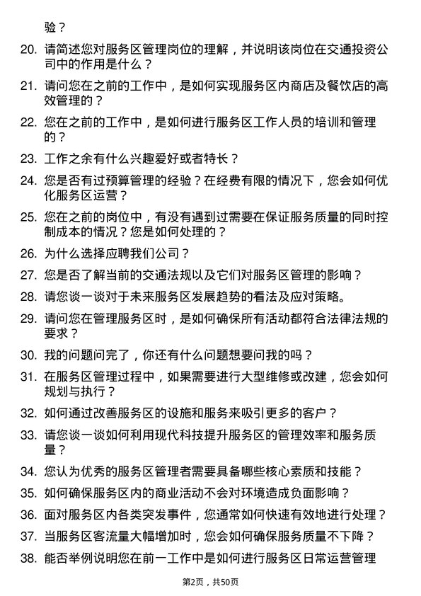 39道昆明市交通投资服务区管理岗岗位面试题库及参考回答含考察点分析