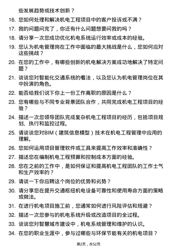 39道昆明市交通投资机电管理岗岗位面试题库及参考回答含考察点分析